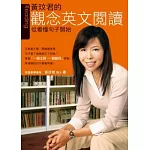 黃玟君的觀念英文閱讀──從看懂句子開始