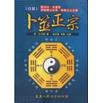 白話卜筮正宗