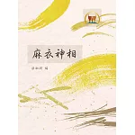 麻衣神相（命071）