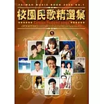 簡譜：校園民歌精選 第1冊