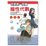 世界第一簡單線性代數