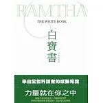 白寶書(修訂版)