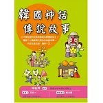 韓國神話傳說故事(附MP3)