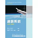 通訊系統(第五版)(國際版)