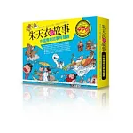 朱天衣說故事：中國傳奇故事有聲書（1書+4CD+L型資料夾一組）