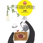 茶道的開始 《茶經》