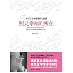 照見幸福的所在：由利正忠婚禮攝影七堂課