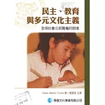 民主、教育與多元文化 主義：全球社會公民職權 的困境