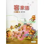 部編版客家語分級教材第3冊學生用書(饒平腔)