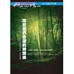 改變我們命運的時間表