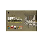 咖啡狂的筆記