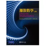 離散數學(Johnsonbaugh/ Discrete Mathematics 7e)