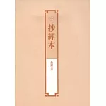 抄經本