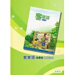 部編版客家語分級教材第7冊教師手冊