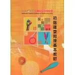 初階雜耍拋接基本教材(附光碟)
