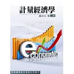 計量經濟學(2版)
