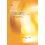 未知的實相(卷二)