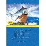 旗魚王