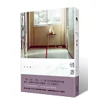 情書