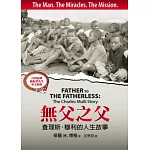 無父之父：查理斯．穆利的人生故事