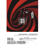 紅色密室