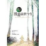 漫遊前世今生：超靈七號系列一