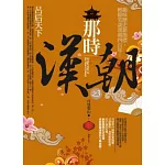 那時漢朝之3：呂后天下