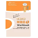 高麗大學韓國語(1)Workbook