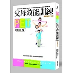 P.E.T.父母效能訓練