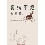 饕掏不絕