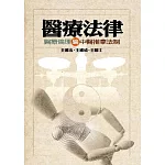 醫療法律：醫療倫理論中醫推拿法制