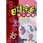 日語字母基本練習