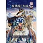 醫藥輪之聖靈冥想卡：來自北美印第安的聖靈力量，以四方守護者、12月能量之石，透過40張牌卡，帶來指引、療癒及啟發，發掘靈性的無窮潛能