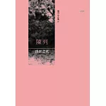 躊躇之歌