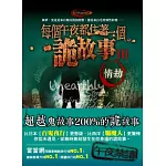 每個午夜都住著一個詭故事Ⅲ 情劫