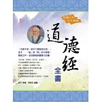 道德經全書