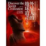 外星人的地球遺產(全集)：不可思議的超文明奇蹟