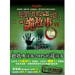 每個午夜都住著一個詭故事VI孽緣