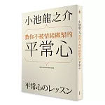 博客來 作者 小池龍之介