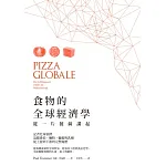 食物的全球經濟學：從一片披薩講起