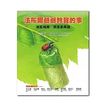 搖籃媽媽：捲葉象鼻蟲-法布爾爺爺教我的事