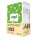 大地驚雷：宋澤萊小說集（深情典藏紀念版）四冊