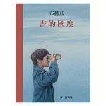 書的國度