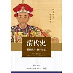 清代史