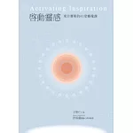 啟動靈感：來自賽斯的41堂靈魂課