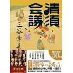 清須會議