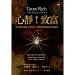 心靜致富：吸引財富最強大的力量，從困境到夢想成真的祕徑
