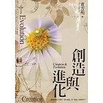 創造與進化