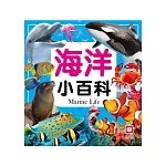 海洋小百科