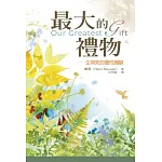 最大的禮物：生與死的靈性關顧